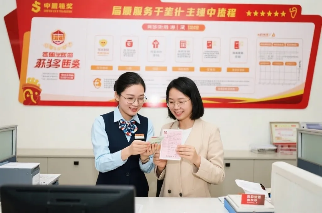 兑奖流程服务窗口